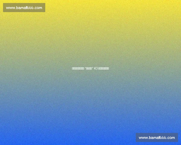 一拳破猿！韩飞龙 “太极重炮” KO 夜叉猿续写传奇