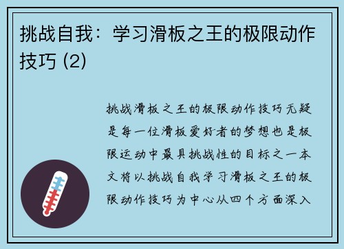 挑战自我：学习滑板之王的极限动作技巧 (2)