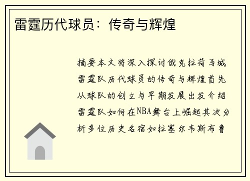 雷霆历代球员：传奇与辉煌