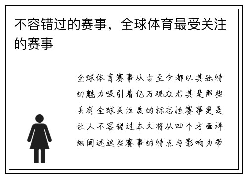 不容错过的赛事，全球体育最受关注的赛事